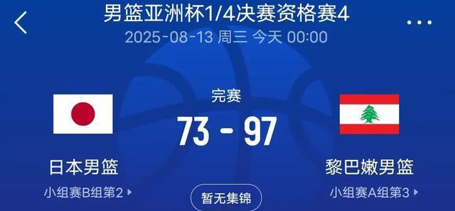 日本男篮本